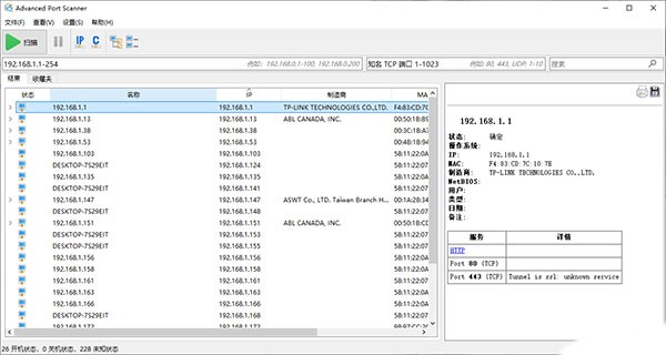 dvanced Port Scanner(免费端口扫描软件)截图2