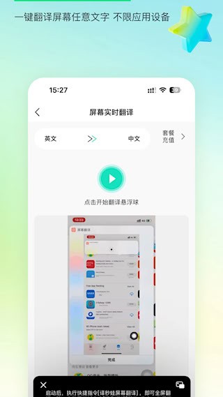 译妙蛙翻译官手机版1
