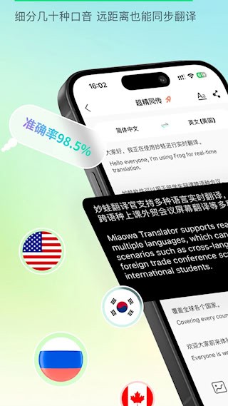 译妙蛙翻译官手机版4