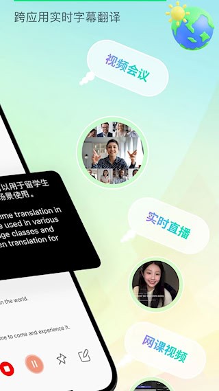 译妙蛙翻译官手机版5