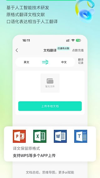 译妙蛙翻译官手机版2