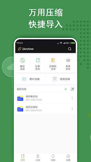 ZArchiver1