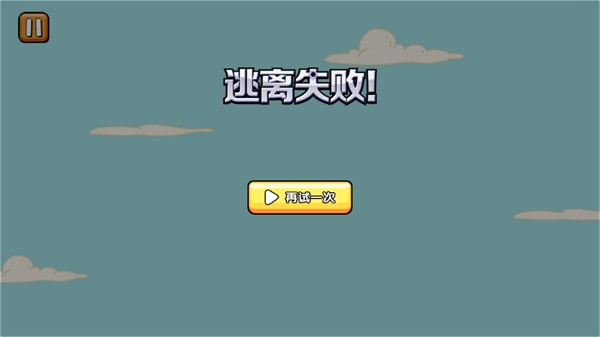 火柴人逃亡记中文版1