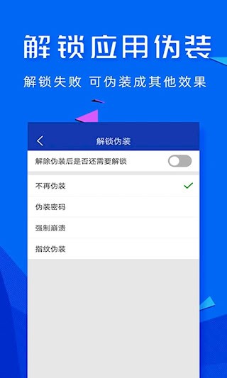 智能应用密码锁3