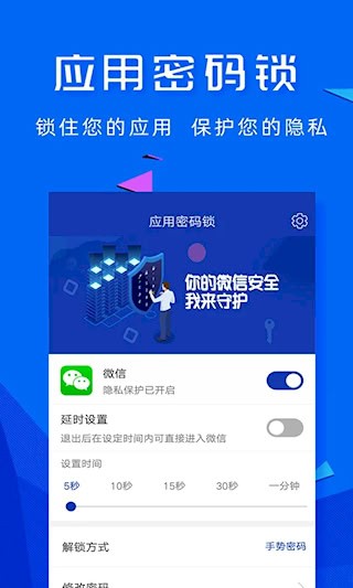 智能应用密码锁2