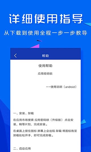智能应用密码锁4