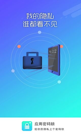 智能应用密码锁5