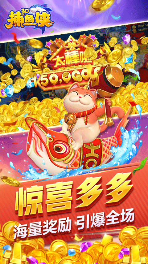 捕鱼侠3D官方正版截图1