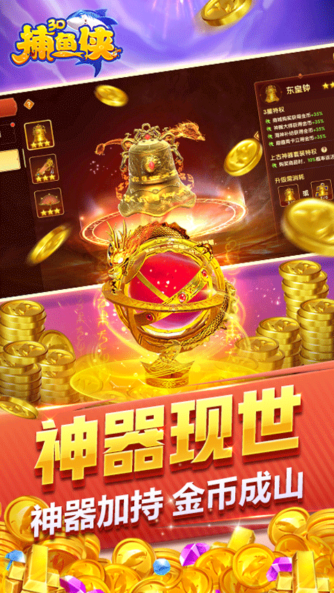 捕鱼侠3D官方正版截图2