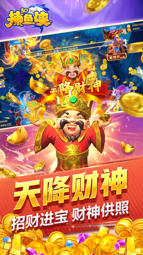 捕鱼侠3D官方正版截图4