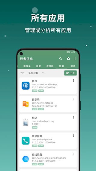 设备信息by流舟3