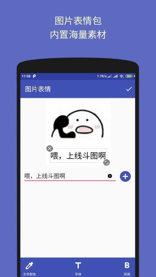 文字图片制作器手机版1