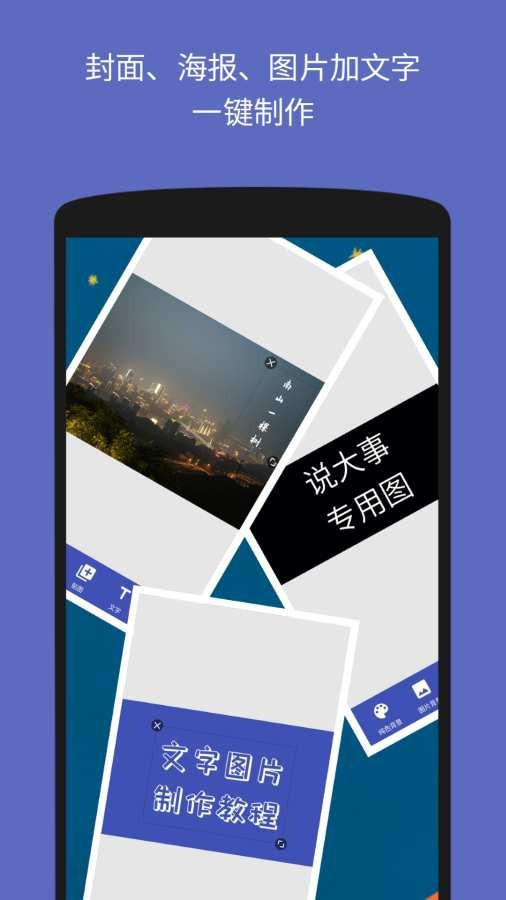 文字图片制作器手机版3