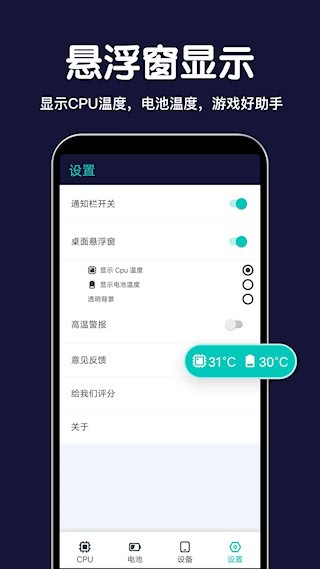 CPU设备信息截图4