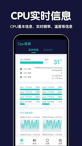 CPU设备信息截图1