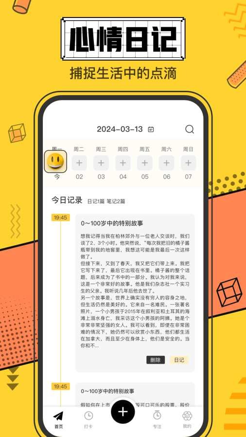 我的心情日记4