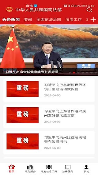 司法部1