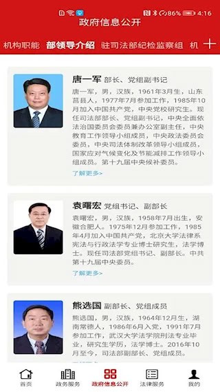 司法部4