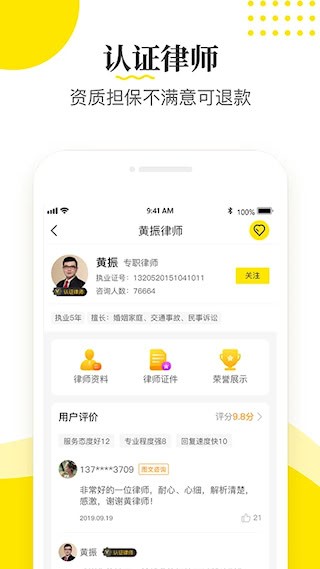 律师侠法律咨询3