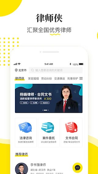 律师侠法律咨询2