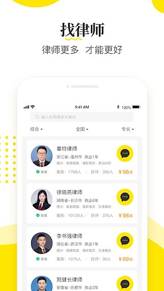 律师侠法律咨询1