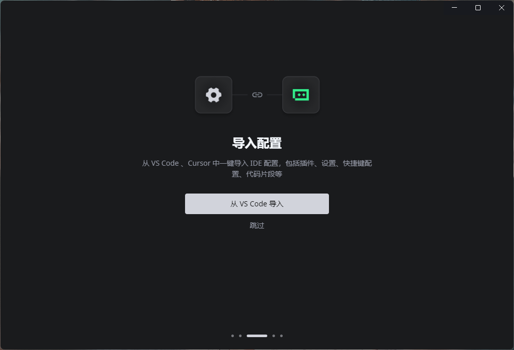 字节跳动Trae截图3
