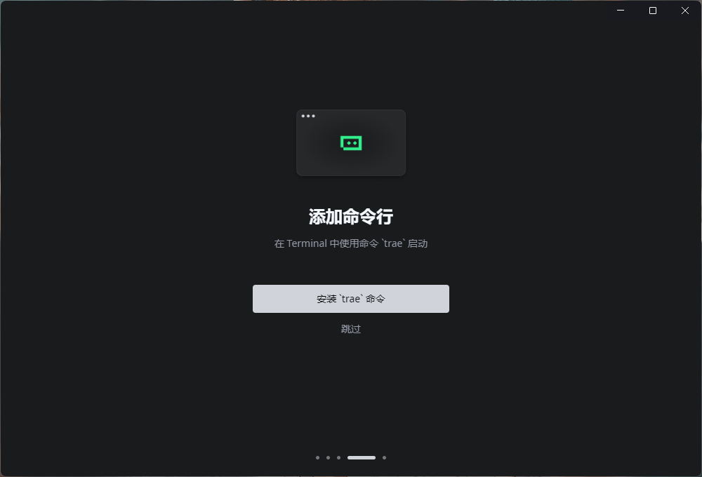 字节跳动Trae截图4