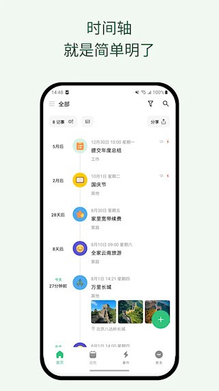 浮生记截图4