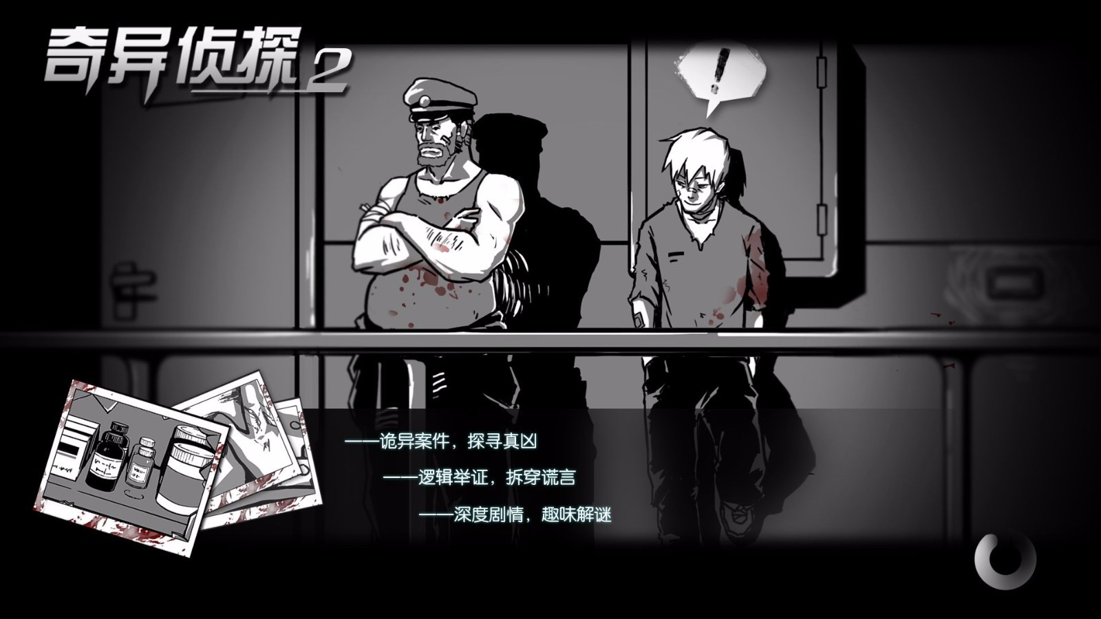 奇异侦探2免费版2