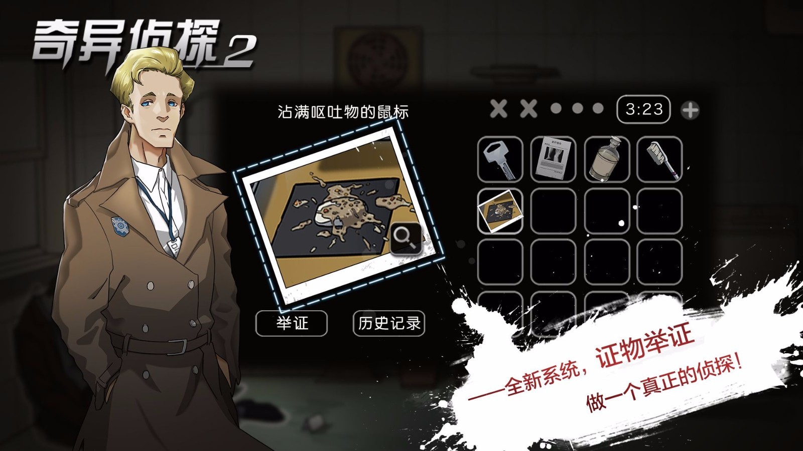 奇异侦探2免费版3