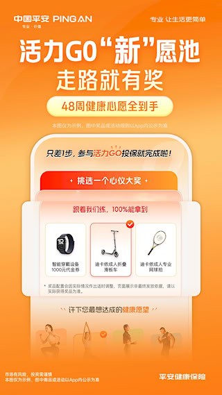 平安健康保险1