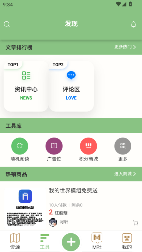 浮游我的世界盒子app1