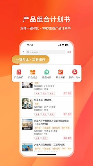 快保2