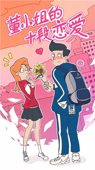 董小姐的十段恋爱汉化版3