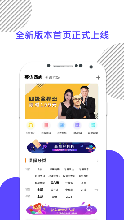 英语四级真题app1