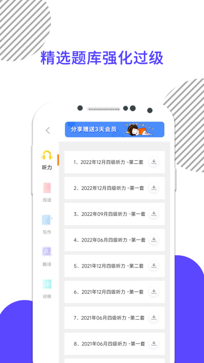 英语四级真题app2