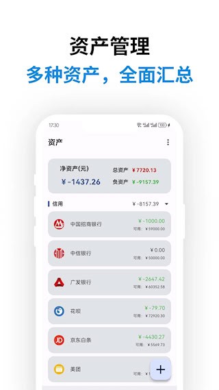 记得记账app截图1