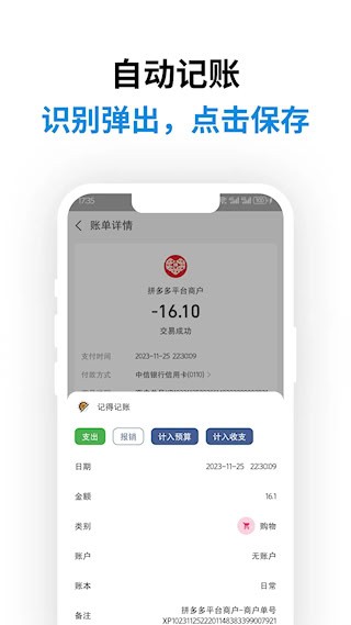 记得记账app截图3