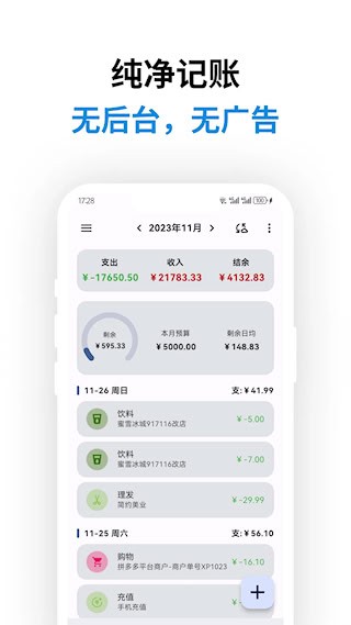 记得记账app截图4