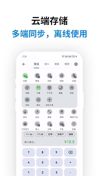 记得记账app截图5