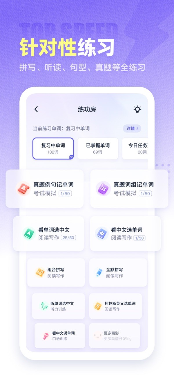 万词王app1