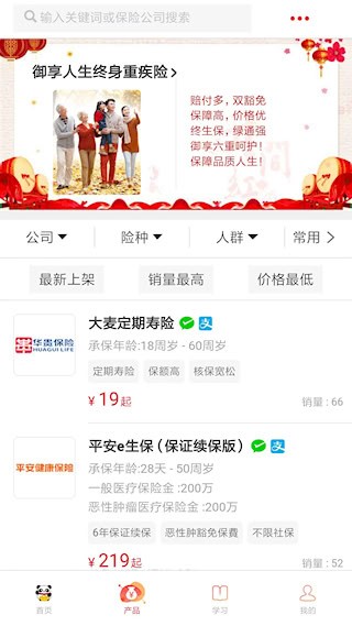 熊猫保保1