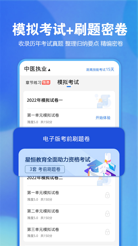 星题库app截图1