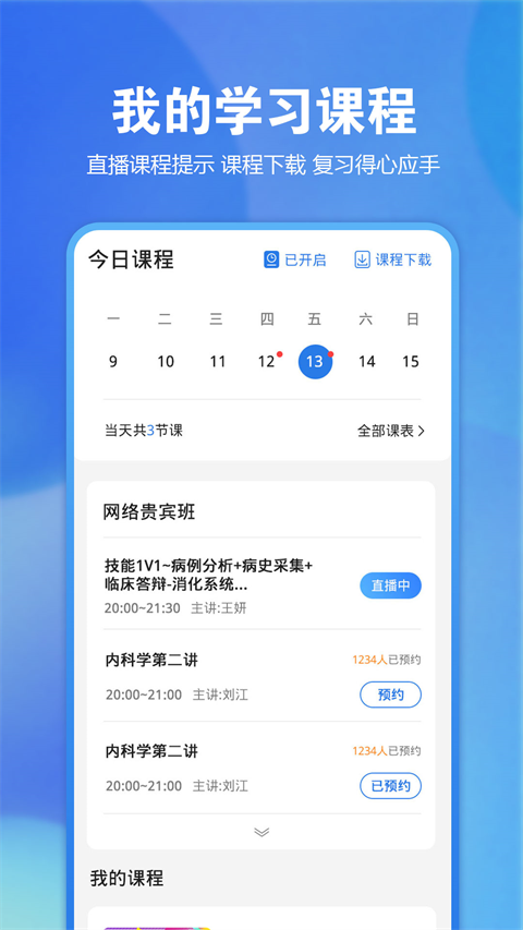 星题库app截图3