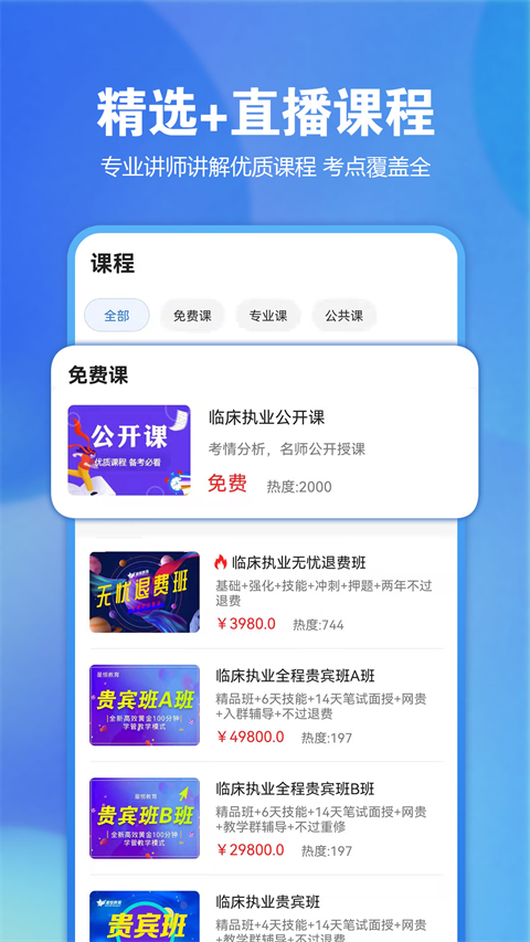星题库app截图2