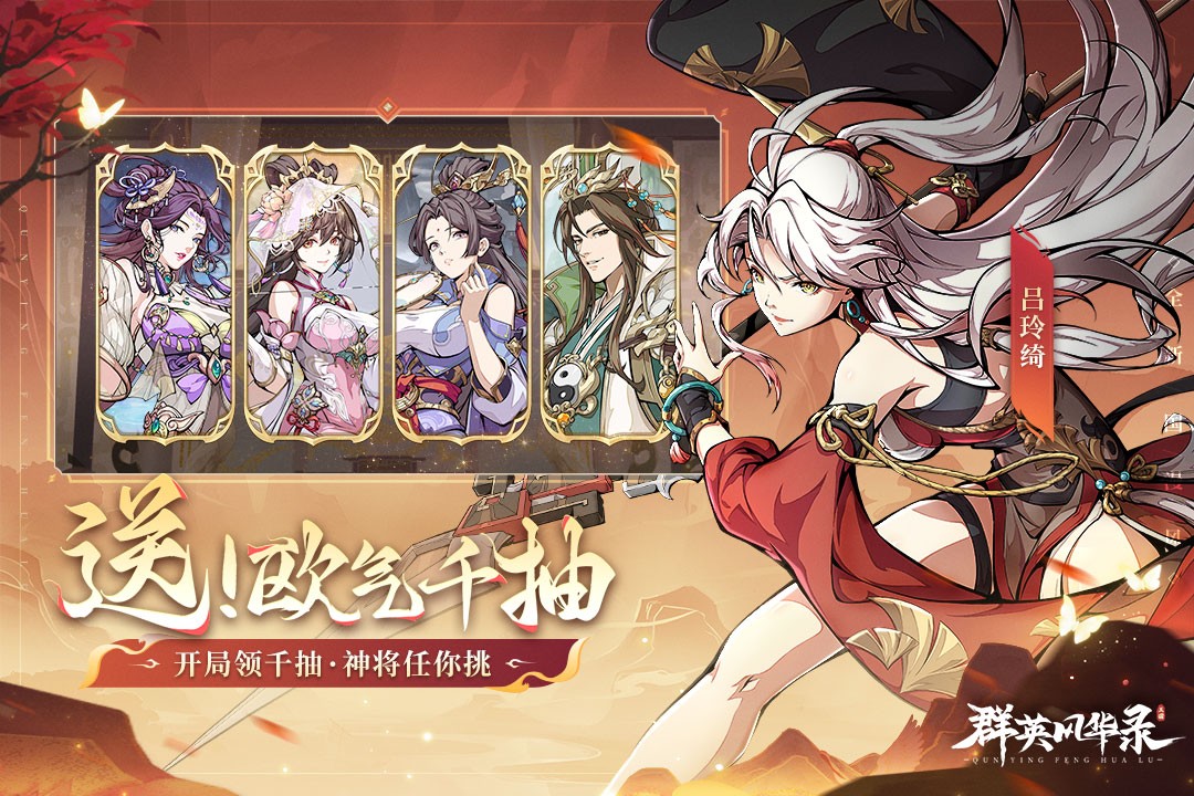 群英风华录0.1折版1