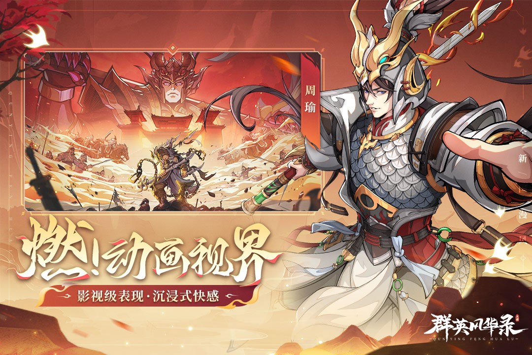 群英风华录0.1折版2