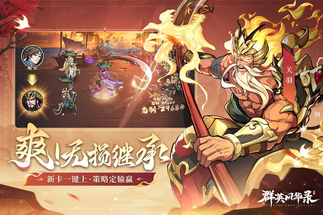 群英风华录0.1折版3