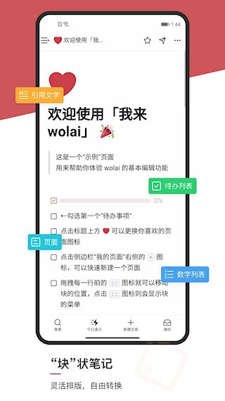 wolai 我来3