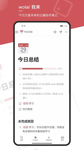 wolai 我来4